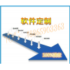 雙軌制度分析及雙軌系統(tǒng)定制開發(fā)在淄博軟件設(shè)計(jì)中的應(yīng)用與供應(yīng)